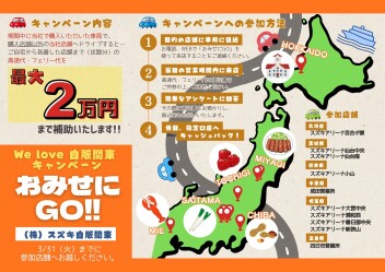 先行初売りも佳境！！！おみせにGOとは？？？